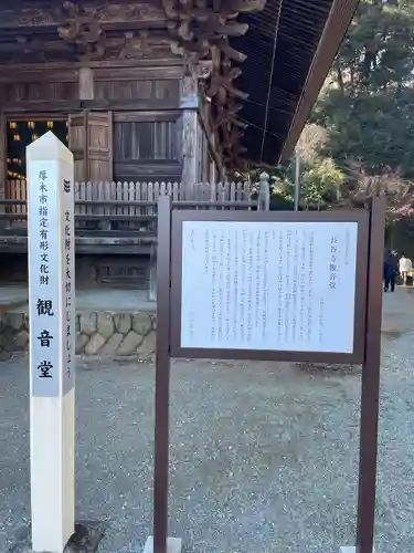 長谷寺の歴史
