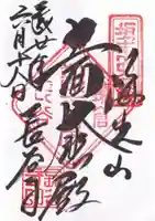 長谷寺の御朱印