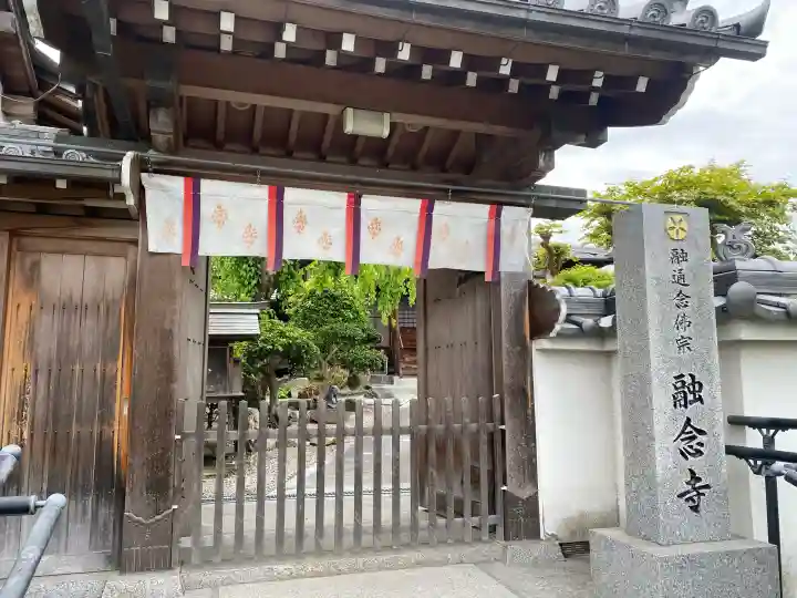 融念寺の{uncategorized: "未分類", other: "その他", undefined: "問題あり", building: "その他建物", grave: "お墓", sacred_gate: "鳥居", guardian: "狛犬", statue: "像", buddha: "仏像", history: "歴史", nature: "自然", garden: "庭園", animal: "動物", pagoda: "塔", temizu: "手水舎", mountain_gate: "山門・神門", sanctuary: "本殿・本堂", subordinate: "末社・摂社", art: "芸術", scenery: "景色", jizo: "地蔵", ema: "絵馬", goshuin: "御朱印", omikuji: "おみくじ", items: "授与品その他", amulet: "お守り", goshuincho: "御朱印帳", eats: "食事", festival: "お祭り", votive_dance: "神楽", shichigosan: "七五三参", wedding: "結婚式", experience: "体験その他", initially: "初詣", around: "周辺", anti_infection: "感染症対策"}