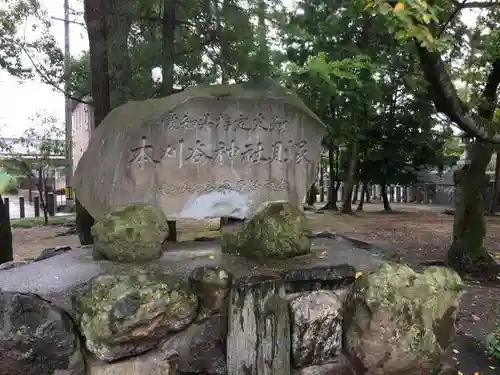 本刈谷神社のその他建物