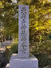 天岩戸神社(宮崎県)