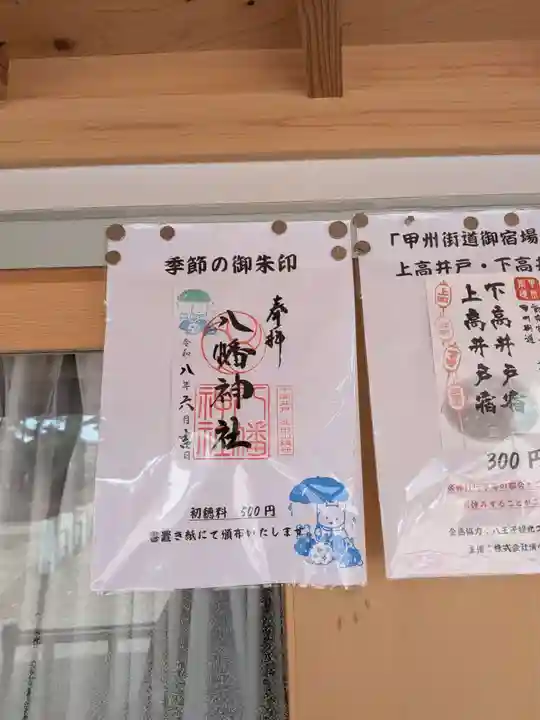 下高井戸八幡神社(東京都)