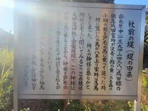 上之村神社の御朱印