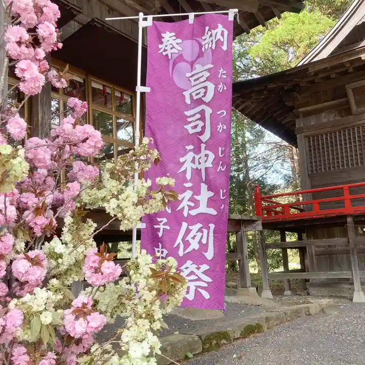 高司神社〜むすびの神の鎮まる社〜(福島県)