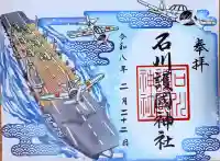 石川護國神社の{uncategorized: "未分類", other: "その他", undefined: "問題あり", building: "その他建物", grave: "お墓", sacred_gate: "鳥居", guardian: "狛犬", statue: "像", buddha: "仏像", history: "歴史", nature: "自然", garden: "庭園", animal: "動物", pagoda: "塔", temizu: "手水舎", mountain_gate: "山門・神門", sanctuary: "本殿・本堂", subordinate: "末社・摂社", art: "芸術", scenery: "景色", jizo: "地蔵", ema: "絵馬", goshuin: "御朱印", omikuji: "おみくじ", items: "授与品その他", amulet: "お守り", goshuincho: "御朱印帳", eats: "食事", festival: "お祭り", votive_dance: "神楽", shichigosan: "七五三参", wedding: "結婚式", experience: "体験その他", initially: "初詣", around: "周辺", anti_infection: "感染症対策"}