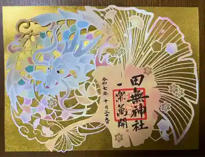 田無神社(東京都)