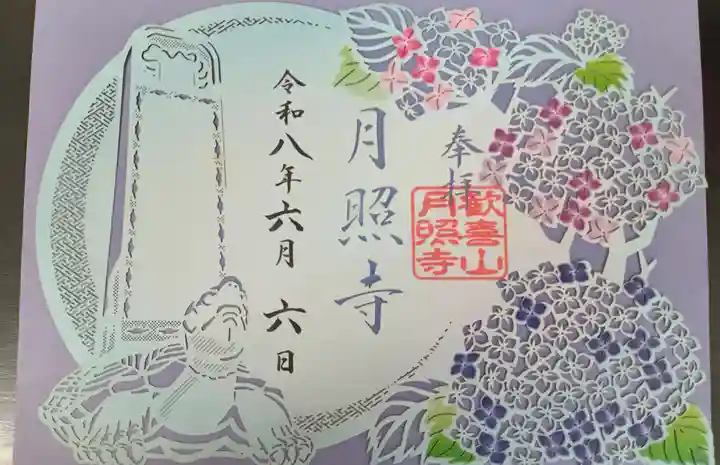 月照寺(島根県)