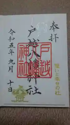 例大祭のご朱印は終わってしまっていたので、1日~14日までのご朱印をいただきました。お祭りの雰囲気が素敵だったので✨