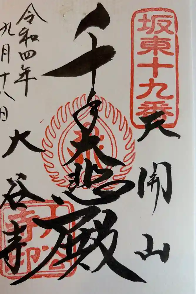 大谷寺の御朱印
