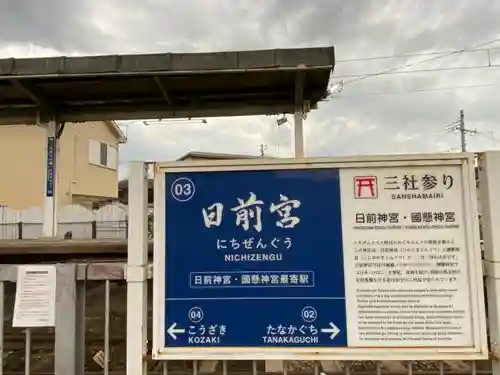 日前神宮・國懸神宮のその他建物