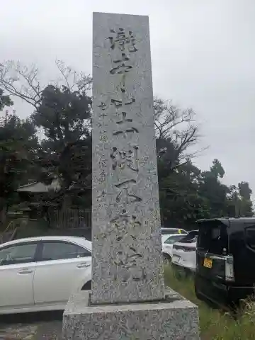 土渕不動院(神奈川県)