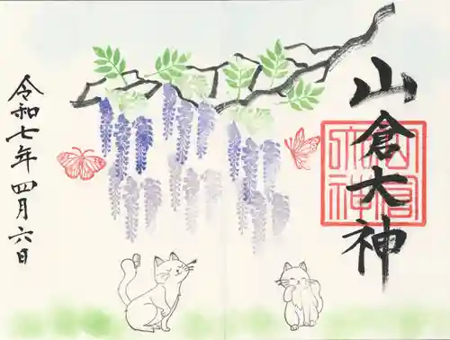 山倉大神(千葉県)