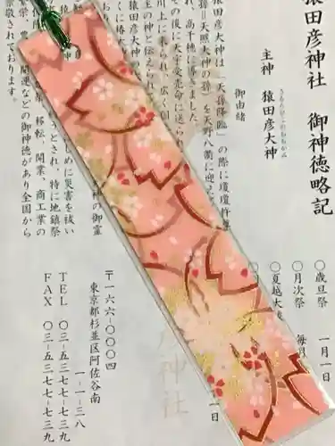 猿田彦神社(東京都)