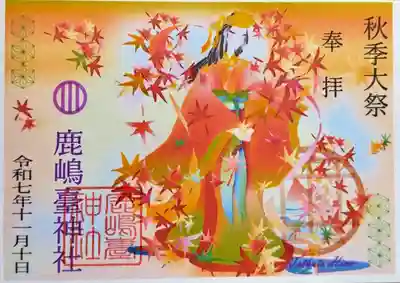 鹿島台神社(宮城県)