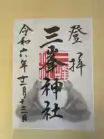 三峯神社(埼玉県)