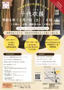 関善光寺(岐阜県) 2024年12月07日(土)〜(2024年11月28日(木) 01時56分38秒投稿)