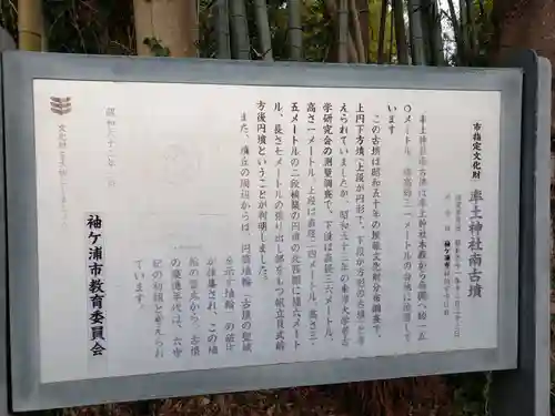 率土神社の歴史