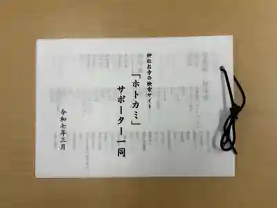 見沼大師　感応院(埼玉県)