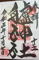 艫神社(茨城県)