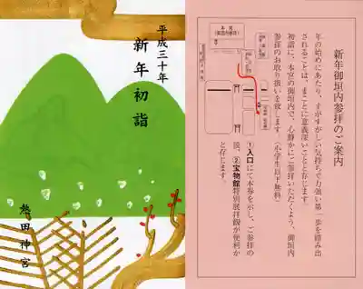 熱田神宮の授与品その他