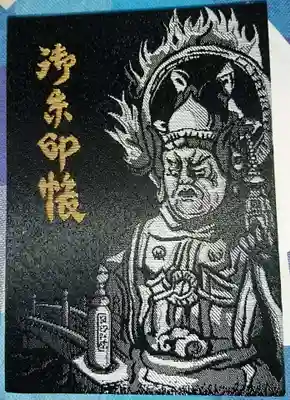 毘沙門堂の御朱印帳