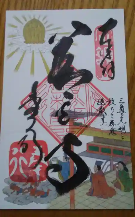善光寺の御朱印