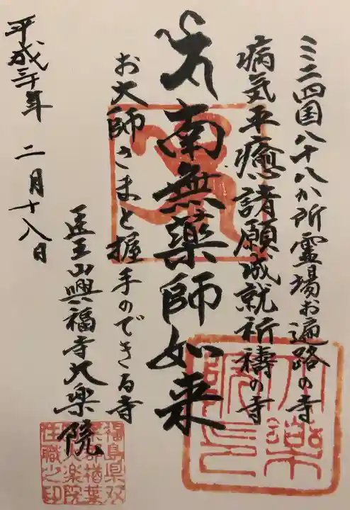 大楽院の御朱印