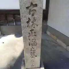 禅林寺(大阪府)