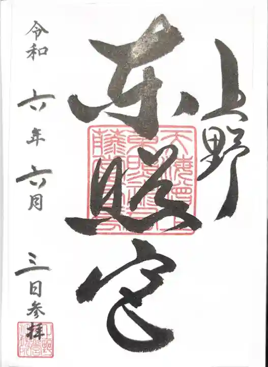 上野東照宮(東京都)