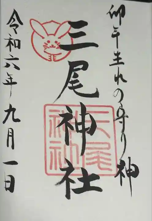 三尾神社(滋賀県)