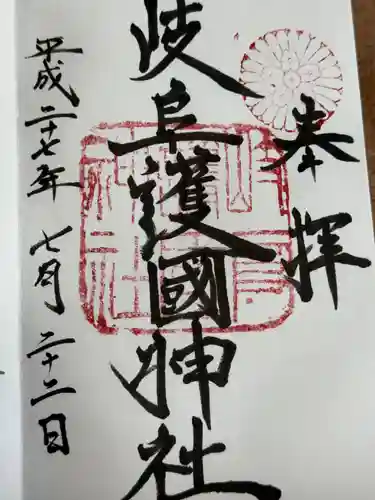 岐阜護國神社(岐阜県)