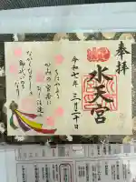 水天宮(東京都)