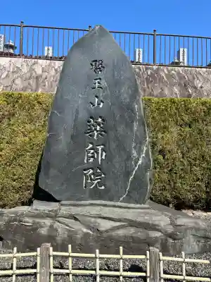 薬師院の{uncategorized: "未分類", other: "その他", undefined: "問題あり", building: "その他建物", grave: "お墓", sacred_gate: "鳥居", guardian: "狛犬", statue: "像", buddha: "仏像", history: "歴史", nature: "自然", garden: "庭園", animal: "動物", pagoda: "塔", temizu: "手水舎", mountain_gate: "山門・神門", sanctuary: "本殿・本堂", subordinate: "末社・摂社", art: "芸術", scenery: "景色", jizo: "地蔵", ema: "絵馬", goshuin: "御朱印", omikuji: "おみくじ", items: "授与品その他", amulet: "お守り", goshuincho: "御朱印帳", eats: "食事", festival: "お祭り", votive_dance: "神楽", shichigosan: "七五三参", wedding: "結婚式", experience: "体験その他", initially: "初詣", around: "周辺", anti_infection: "感染症対策"}