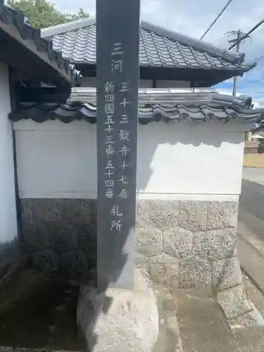 真如寺(愛知県)
