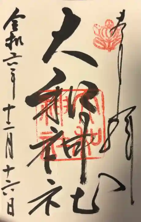 大和神社の{uncategorized: "未分類", other: "その他", undefined: "問題あり", building: "その他建物", grave: "お墓", sacred_gate: "鳥居", guardian: "狛犬", statue: "像", buddha: "仏像", history: "歴史", nature: "自然", garden: "庭園", animal: "動物", pagoda: "塔", temizu: "手水舎", mountain_gate: "山門・神門", sanctuary: "本殿・本堂", subordinate: "末社・摂社", art: "芸術", scenery: "景色", jizo: "地蔵", ema: "絵馬", goshuin: "御朱印", omikuji: "おみくじ", items: "授与品その他", amulet: "お守り", goshuincho: "御朱印帳", eats: "食事", festival: "お祭り", votive_dance: "神楽", shichigosan: "七五三参", wedding: "結婚式", experience: "体験その他", initially: "初詣", around: "周辺", anti_infection: "感染症対策"}