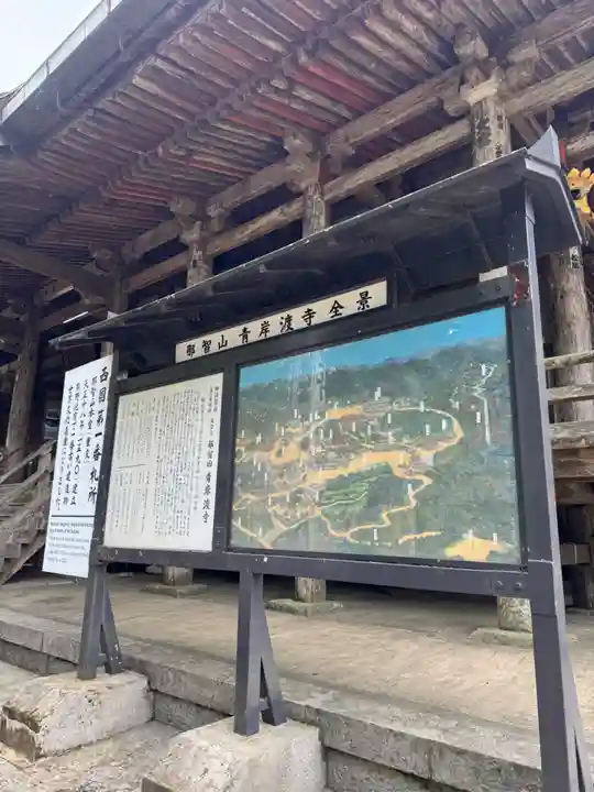 青岸渡寺(和歌山県)