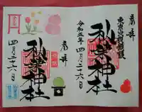 秋葉神社(東京都)