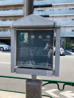 臨済宗妙心寺派 陽岳寺の歴史