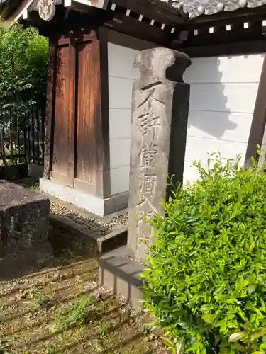 室泉寺(東京都)