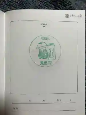 見星寺(大分県)