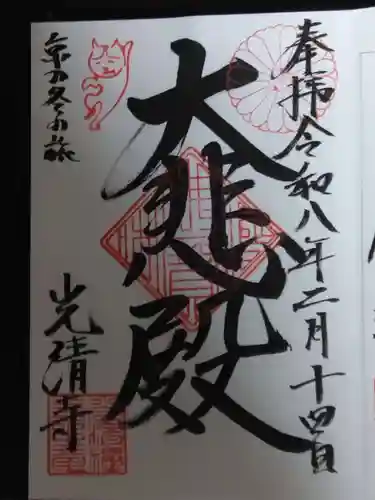 光清寺(京都府)