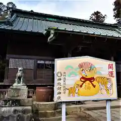 神炊館神社 ⁂奥州須賀川総鎮守⁂の絵馬