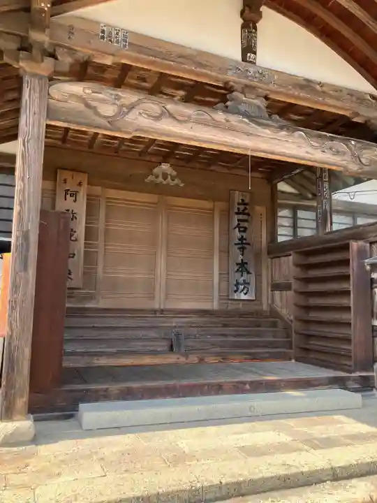 立石寺本坊(山形県)