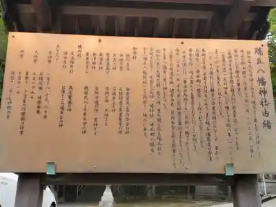 瑞丘八幡神社の歴史
