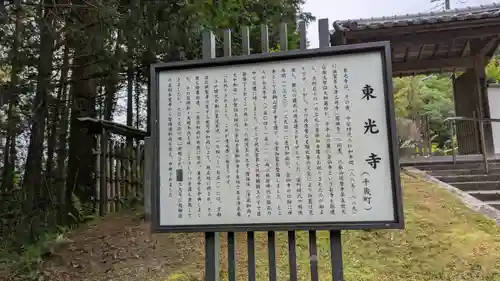 東光寺(京都府)