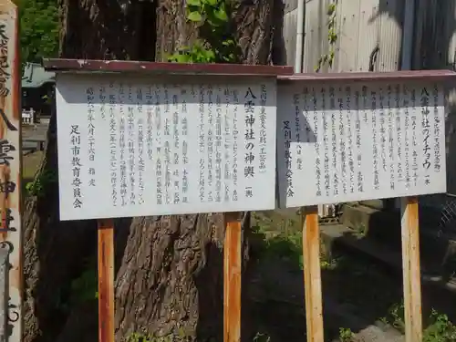 八雲神社 (通五丁目)の歴史