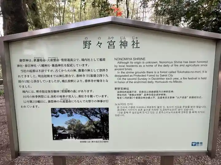 野々宮神社(大阪府)