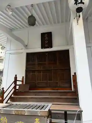 妻戀神社(東京都)