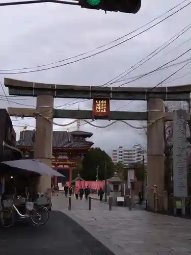 四天王寺(大阪府)