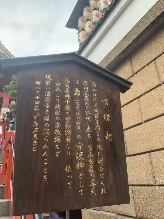 摩利支天 徳大寺の歴史